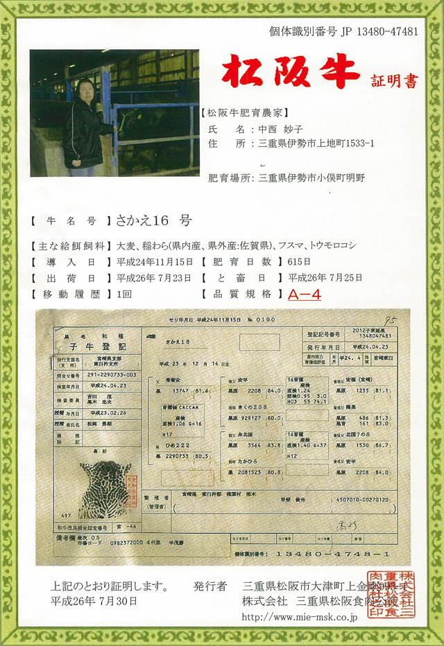 松阪牛証明書